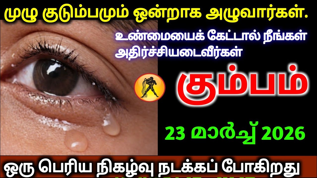 கும்பம்: மார்ச் 21, 2026: குடும்பத்தினர் அனைவரும் ஒன்றாக இருப்பார்கள், ஆனால் உண்மை உங்களை 