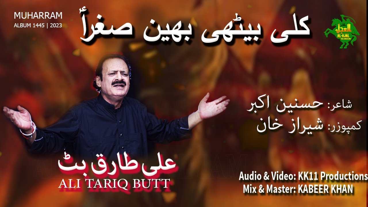 NOHA | KALLI BETHI BHAIN SUGHRA | ALI TARIQ BUTT | 1445 | 2023 | Alajalyaimam