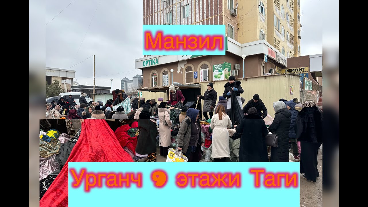 ХОРАЗМ УРГАНЧ ШАХРИДА АРЗОН ТОВОРЛАР