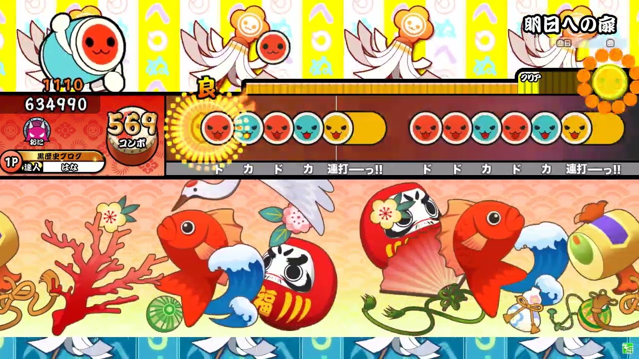 【TJAPlayer3】明日への扉