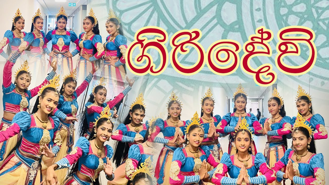 ගිරි දේවි - ප්‍රභාශ්වරී කලායතනය - 2025.11.14