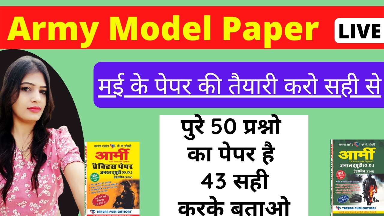Army Practice paper Army Model Paper Army Original paper Army paper set Army previous years paper