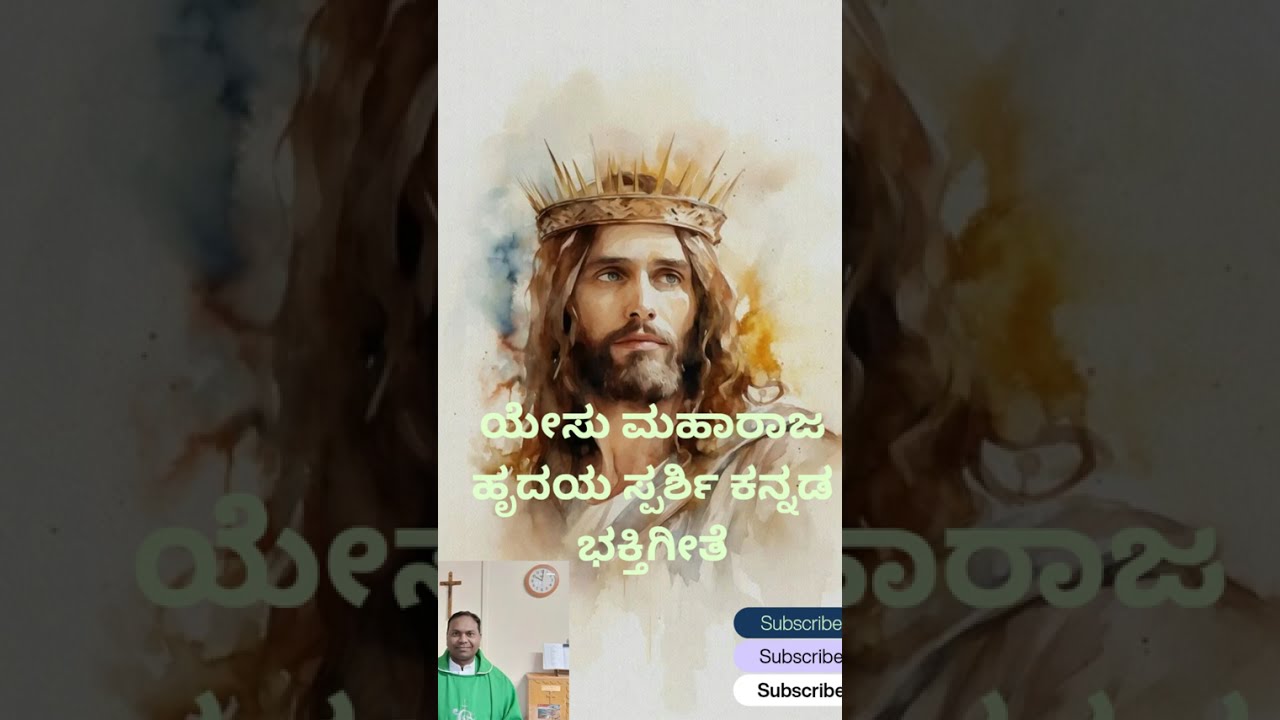 ಯೇಸು ಮಹಾರಾಜ 👑 | ಹೃದಯ ಸ್ಪರ್ಶಿ ಕನ್ನಡ ಭಕ್ತಿಗೀತೆ | Indian Classical Worship 2026#KannadaChristianSong