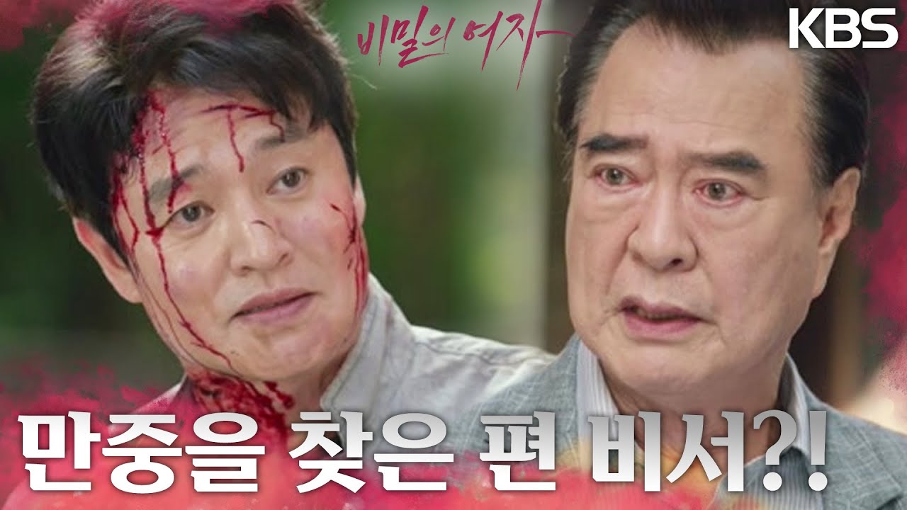 임혁은 진짜 현정의 전화를 받게 되고, 거기다 이명호까지 찾아오게 되는데··. [비밀의 여자] | KBS 230714 방송