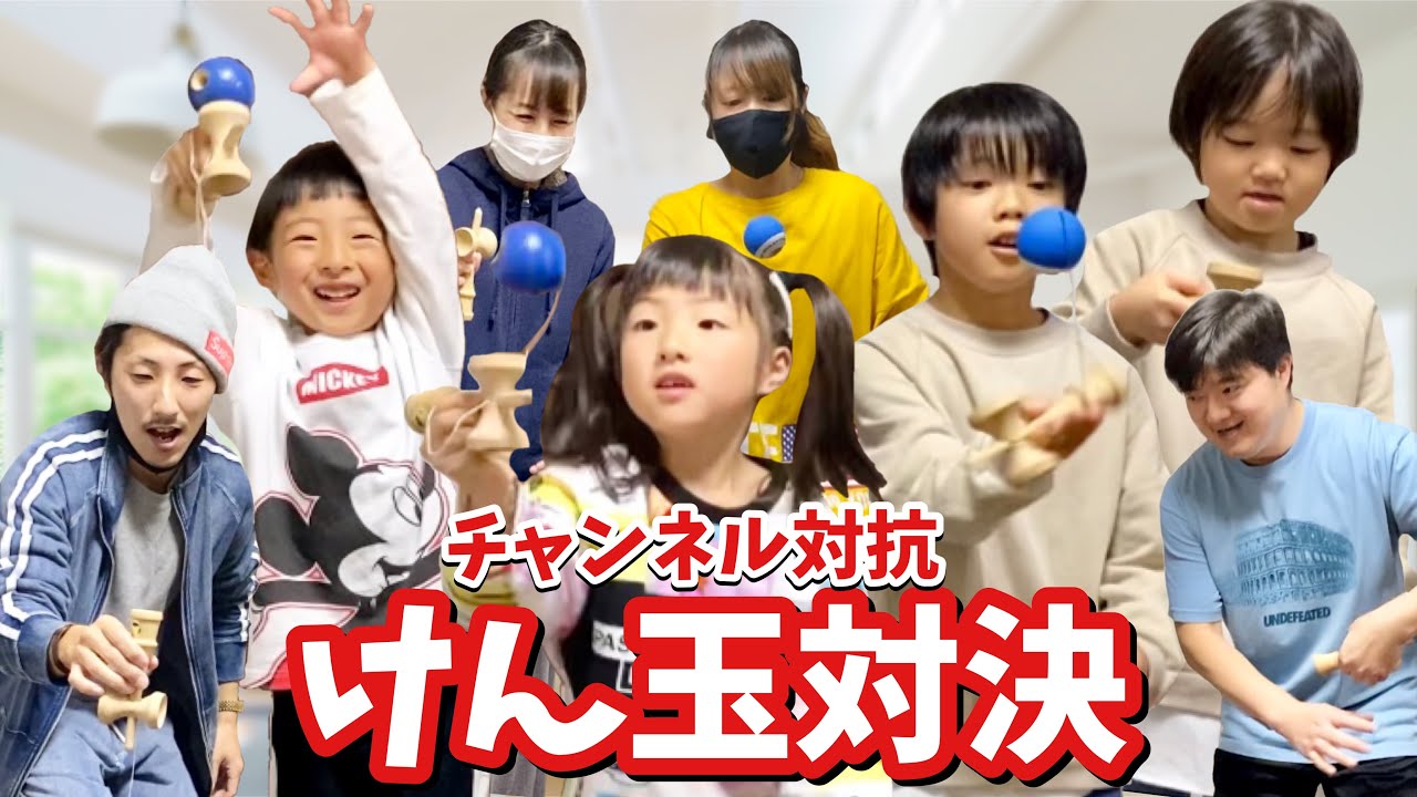 こんな結末😩チャンネル対抗けん玉リレー対決！下手くそは誰だ😜お家で運動 スポーツしよう【ロボットチャンネルさん】