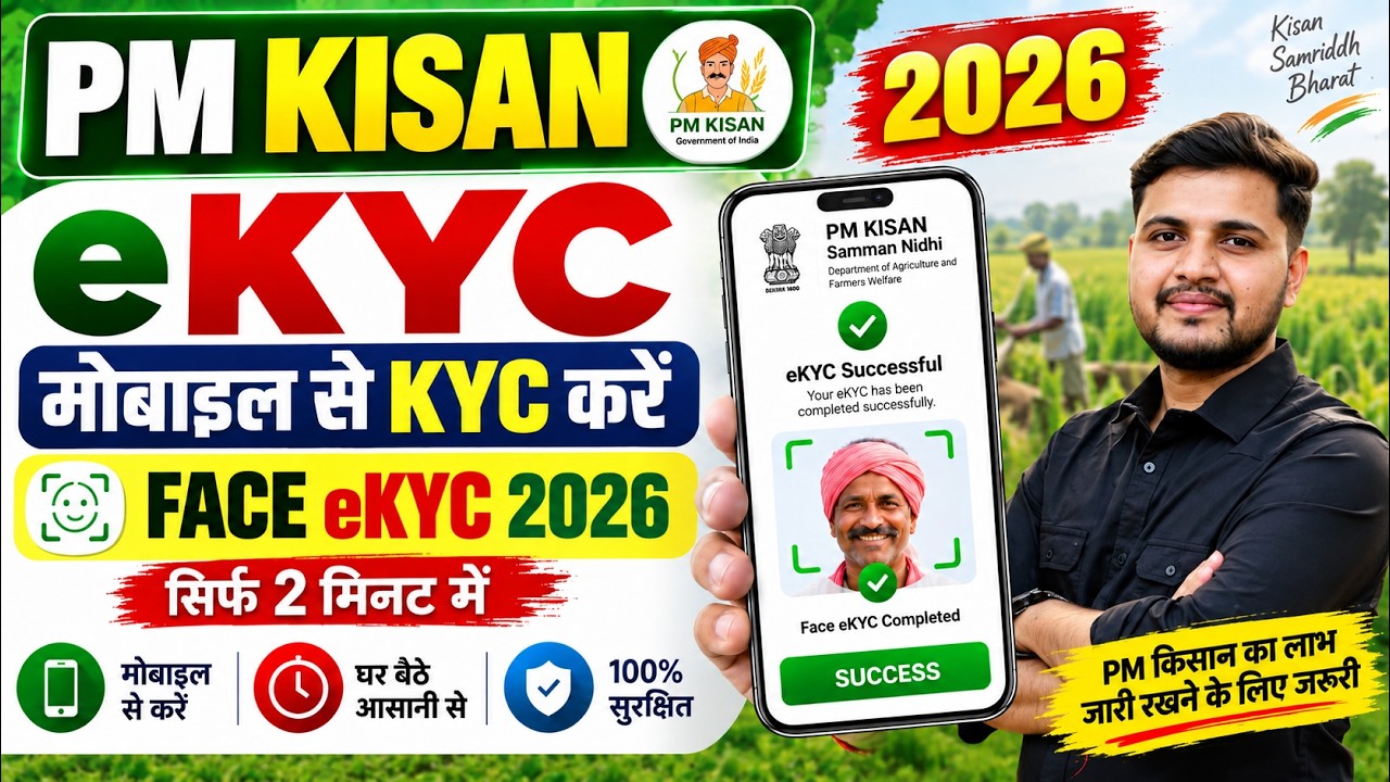 PM Kisan KYC Kaise Kare Mobile Se | PM Kisan eKYC Online Mobile Se Kaise Kare | PM Kisan Face eKYC