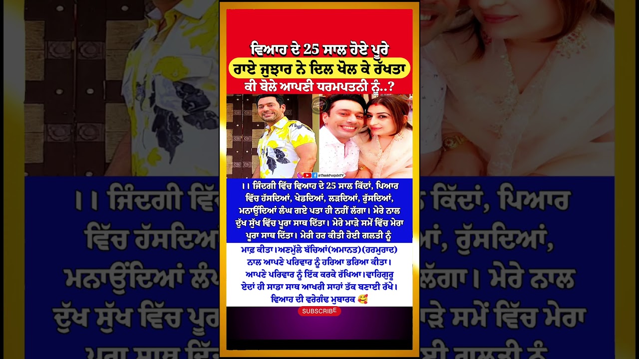 25ਵੀ ਵਰੇਗੰਢ ਤੇ, ਖੁੱਲ੍ਹ ਕੇ ਬੋਲੇ ਰਾਏ ਜੁਝਾਰ | Rai Jujhar | Punjabi Singer | Punjab Updates | Viral News