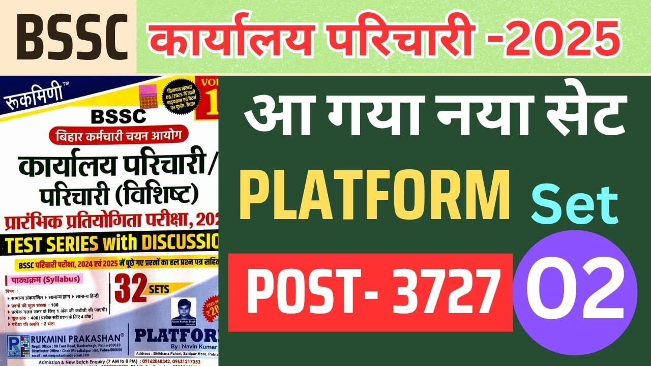 BSSC Parichari 2025 | BSSC Office aatendant Platform Set | Set -02 |karyalay parichari#SUNBIKClasses