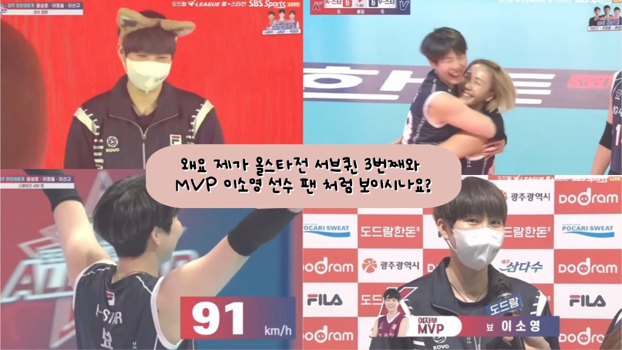 2021-2022 V리그 올스타전 이소영 모음🐹뵤! 🏐 - 서브퀸, MVP까지 2관왕🏆🥇