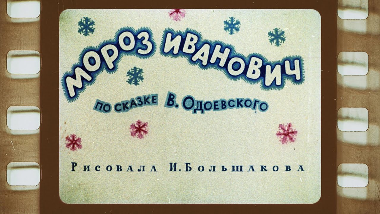 Диафильм (озвученный)  