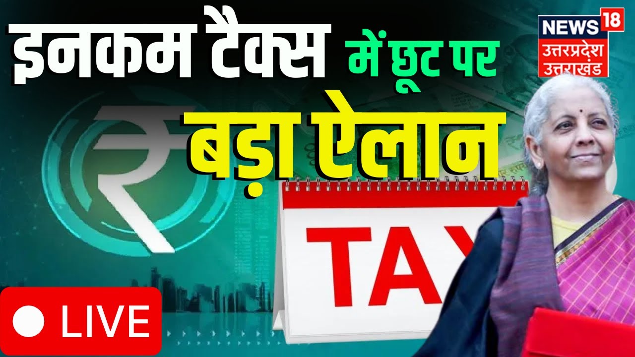 Budget 2026 LIVE Updates: Income Tax में छूट पर निर्मला सीतारमण का बड़ा ऐलान | ITR | Budget Session