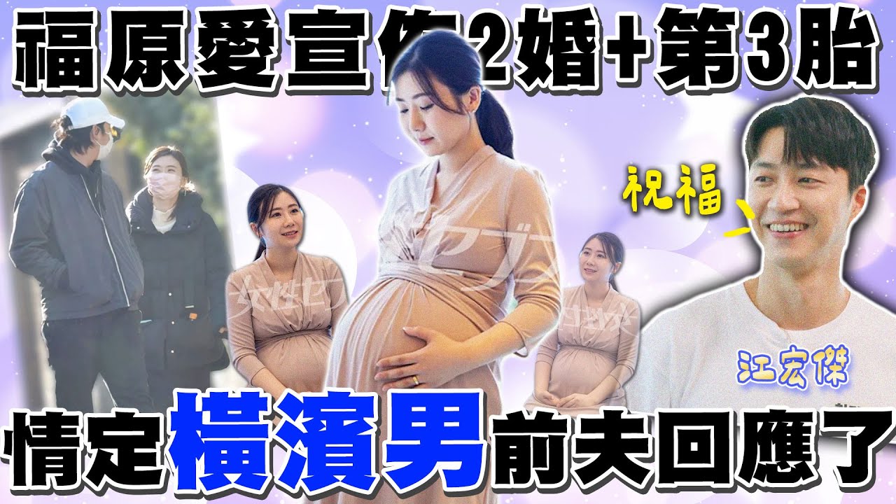 福原愛感情時間軸一次看! 震撼宣佈懷孕再婚當年的