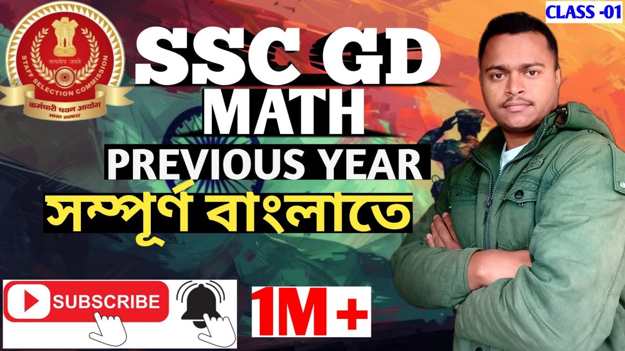 SSC GD PREVIOUS YEAR MATH