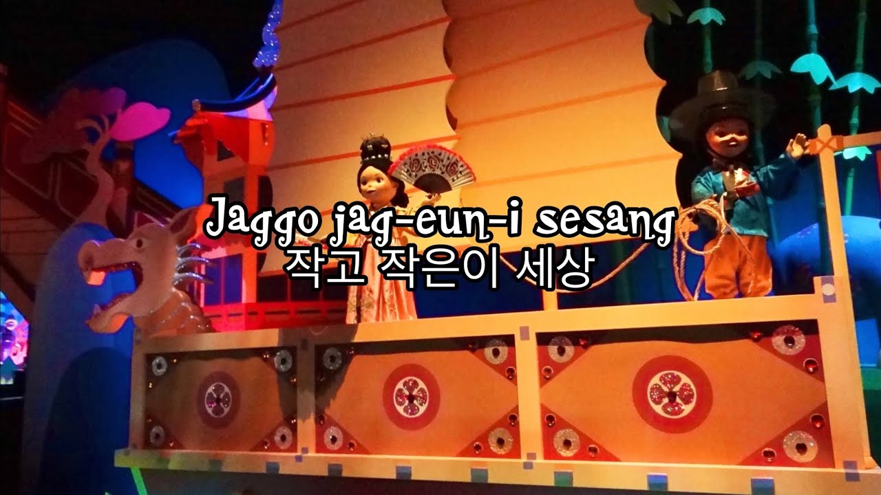“it’s a small world” Korean lyrics