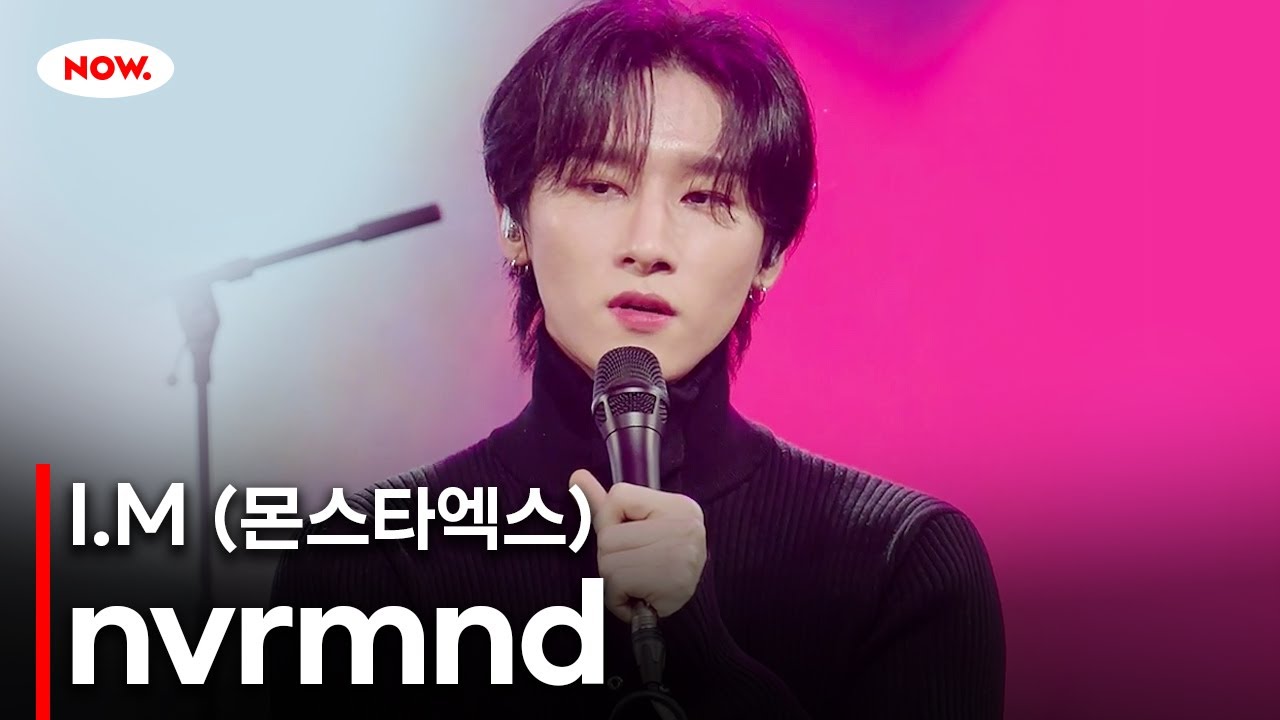 [LIVE] I.M (of MONSTA X) - nvrmnd [PLAY!]ㅣ네이버 NOW.