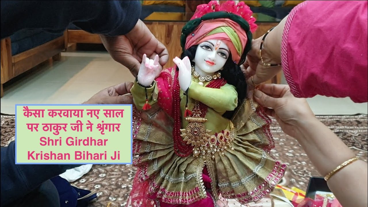 नए साल पर कृष्ण , ठाकुर जी श्रृंगार, new year krishanshingaar, thakurji, krishna ji, home made dress