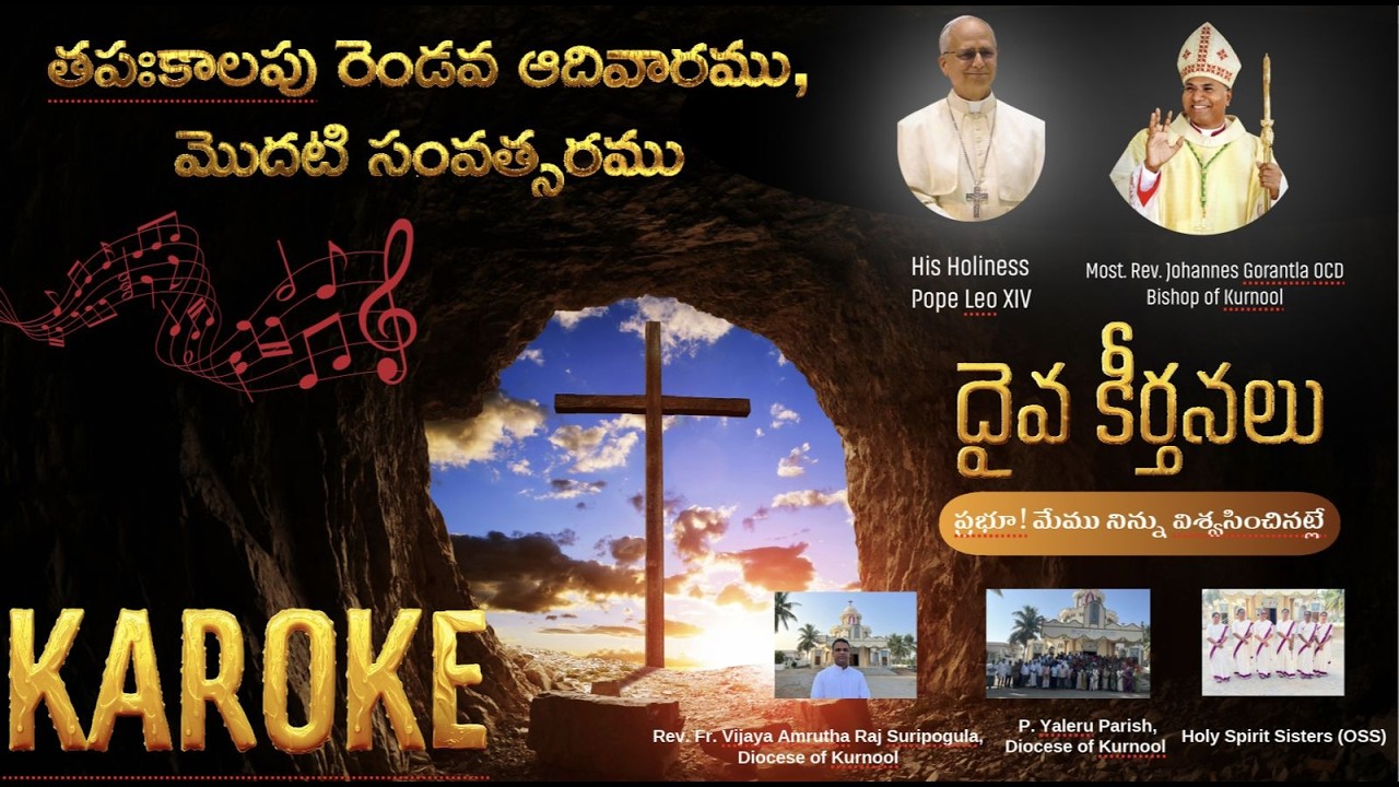 SECOND SUNDAY OF LENT II DAIVA KEERTHANALU || RESPONSORIAL PSALM|| YEAR A II KAROKE