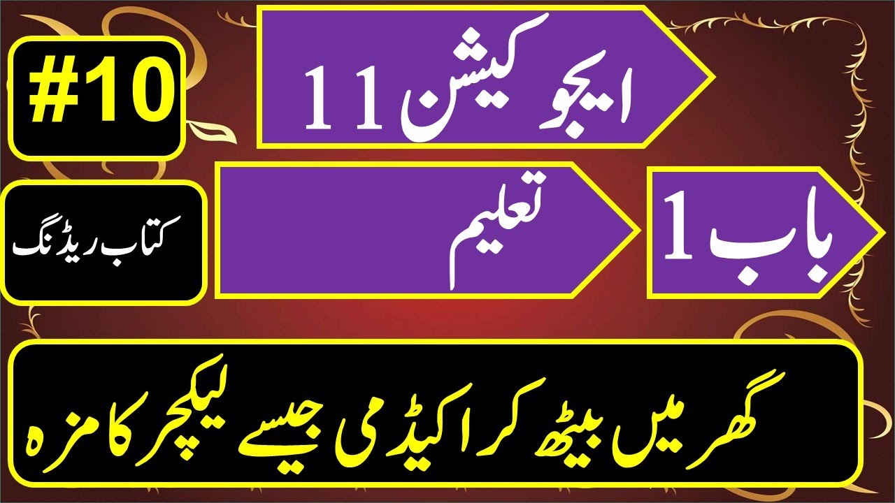 1st year Education Notes in urdu,education paper sceme class 11,education class 11 fedral board urdu