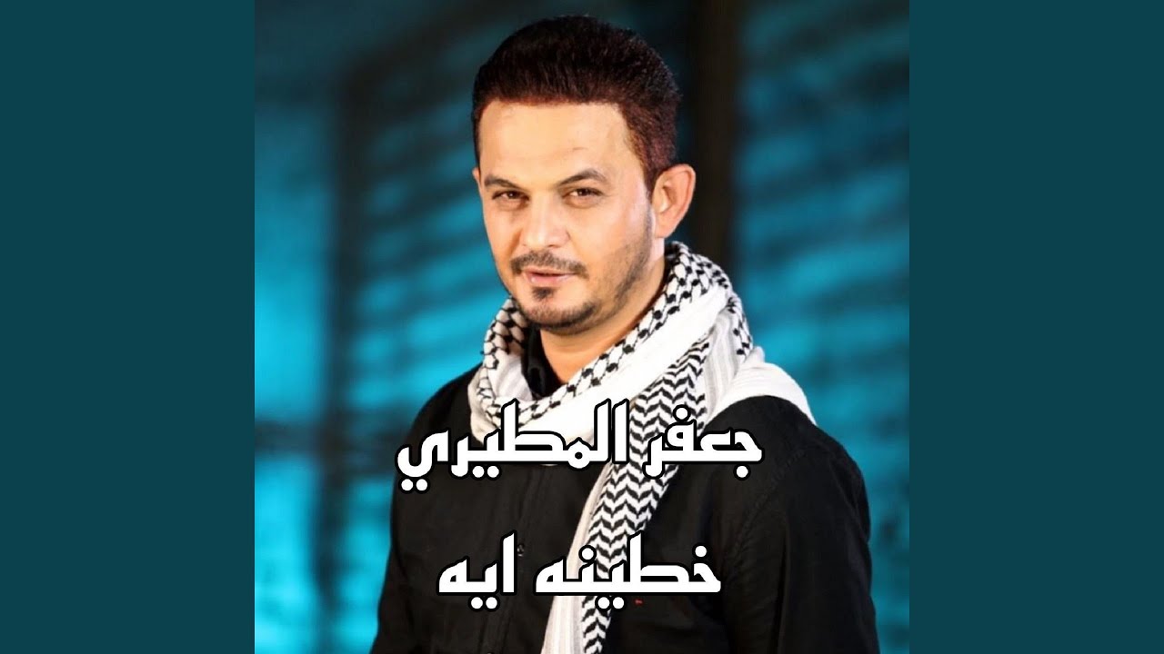 Khatina Eiah - خطينه ايه