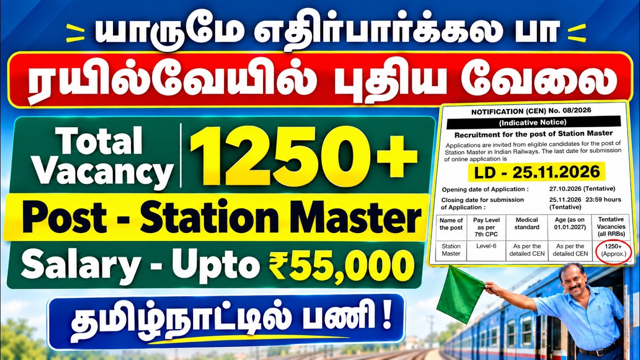 RRB Station Master Notification 2026 tamil | 1250 Vacancy | Railway New Notification | jobs tamizha