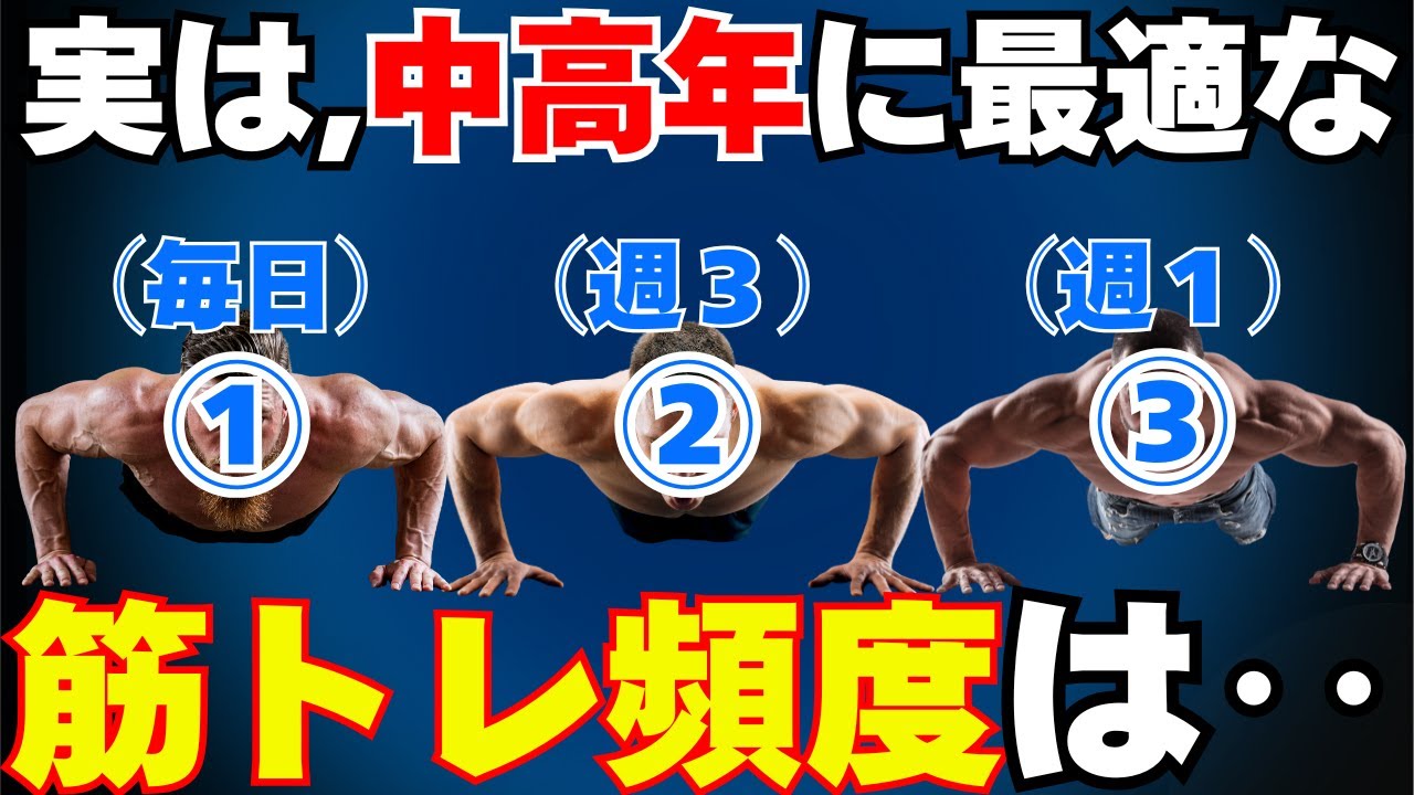実は、中高年が知らない“筋トレ頻度”の正解とは？