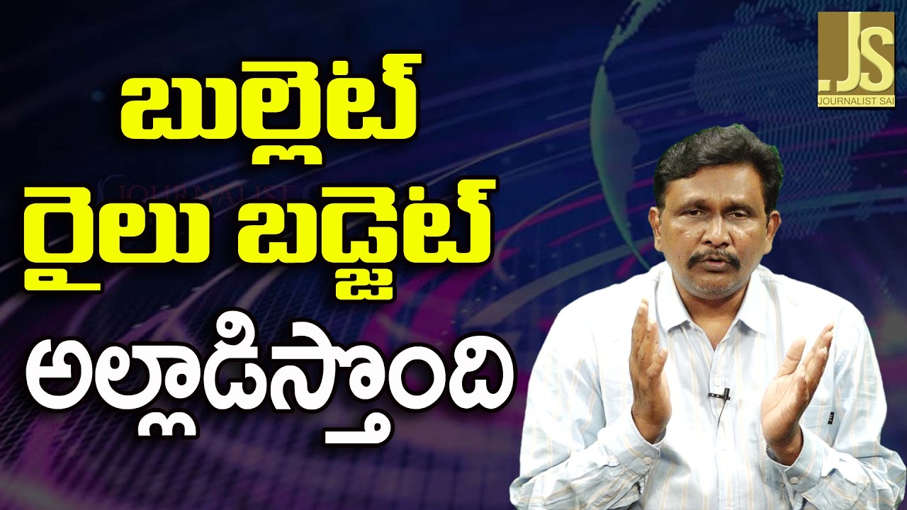 Bullet Rail Way — బుల్లెట్ రైలు బడ్జెట్ అల్లాడిస్తొంది