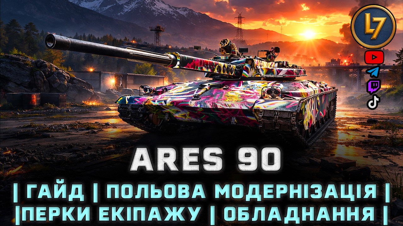 Ares 90 (74.46) | гайд | польова | перки | обладнання | [DROPSON]| (15.10)