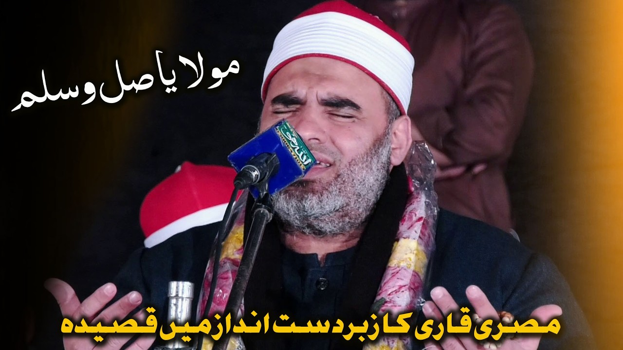 Maula Ya Salli - Qasida Burda Shareef - Mawlaya (Arabic) مولا یا صل وسلم