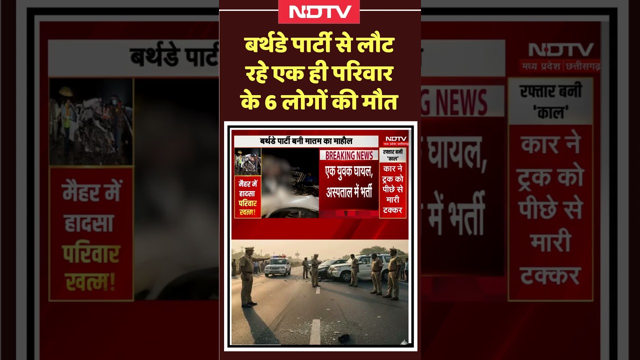 Maihar Accident: ट्रक से टकराई SUV, जन्मदिन से लौट रहे एक ही परिवार के 5 लोगों की मौत | MP News