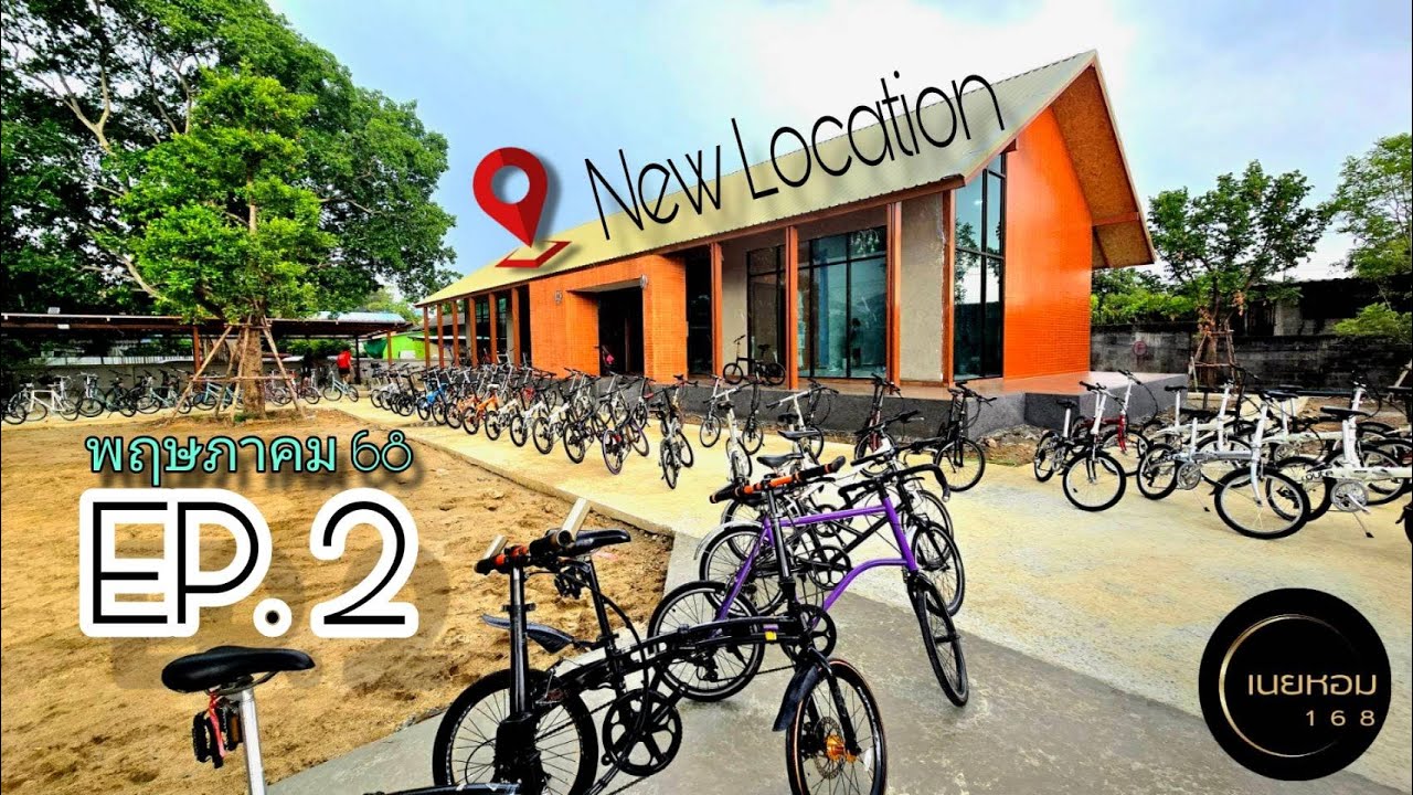 EP.2 พิกัดใหม่​ -​ K​ Bike​ 168​ รอบพฤษภาคม​ 2568​ | เนยหอม​ 168​