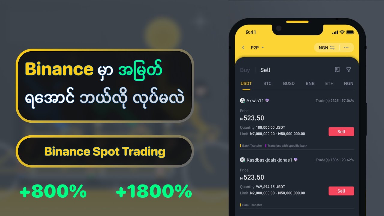 Binance မှာ အမြတ်ရအောင် ဘယ်လို လုပ်မလဲ? | Spot Trading