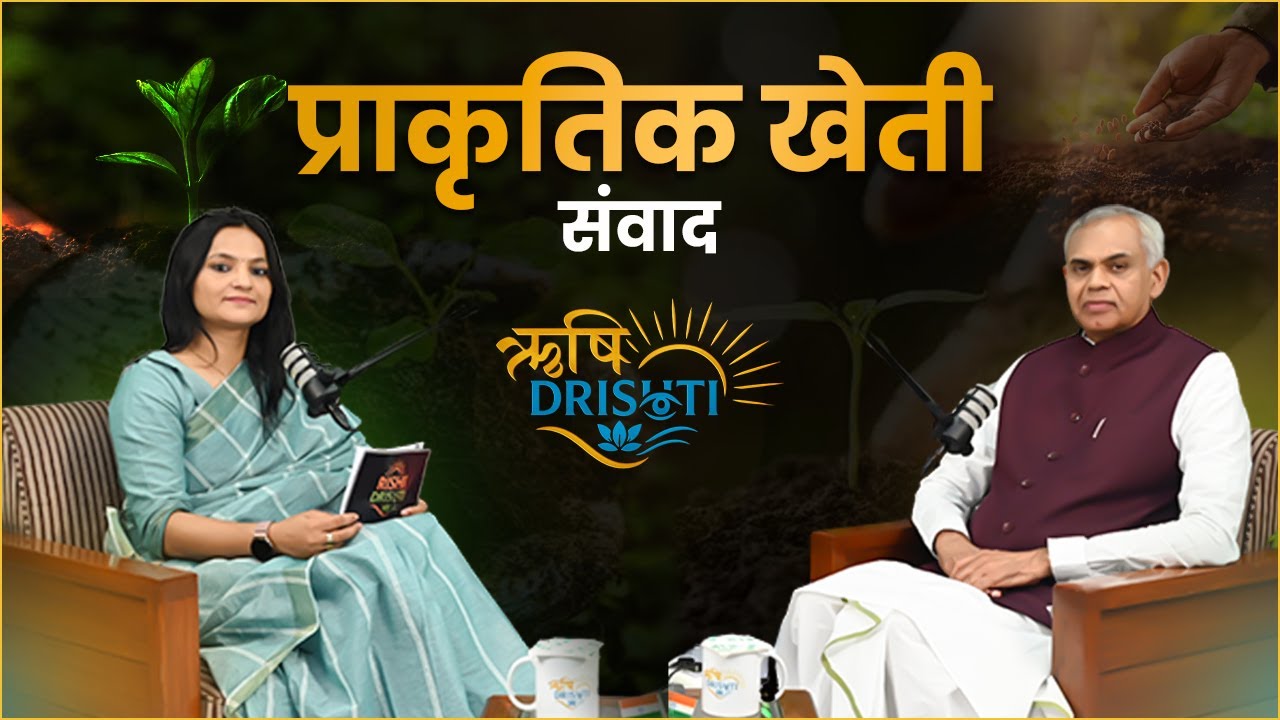 How to start Natural Farming by Sh. Acharya devvart ji