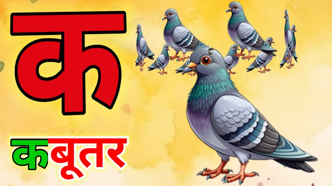 अ से अनार आ से आम/ हिंदी वर्णमाला/ अआइईउऊ/ क से कबूतर/a se anar,aa se aam/ हिंदीस्वरब्यंजन 