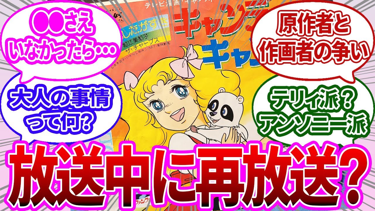 アニメ【キャンディキャンディ】反応集「秘密のある話のためマンガとアニメの最終回は発売・放送を一致させた」