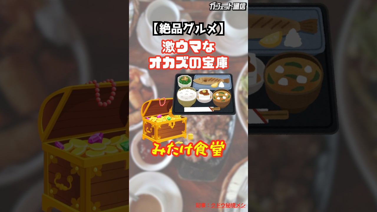 【絶品グルメ】激ウマなオカズの宝庫『みたけ食堂』 #shorts #グルメ #足立グルメ #足立 #みたけ食堂 #ルール #もつ煮込み #鯖の味噌煮 #ハムエッグ #生姜焼き #絶品 #食堂 #激ウマ