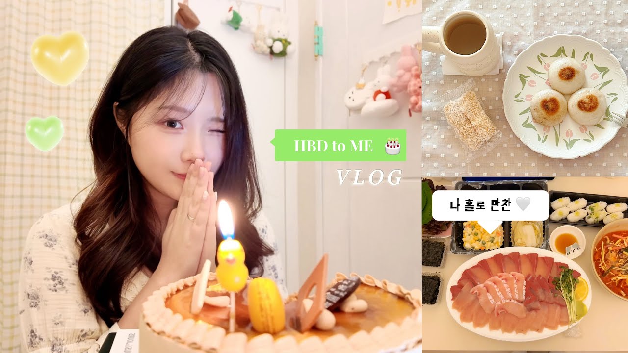 💌내 생일 내가 젤 축하해💌 사랑 가득한 날들의 기록ㅣ버킷리스트, 대방어, 선물 언박싱