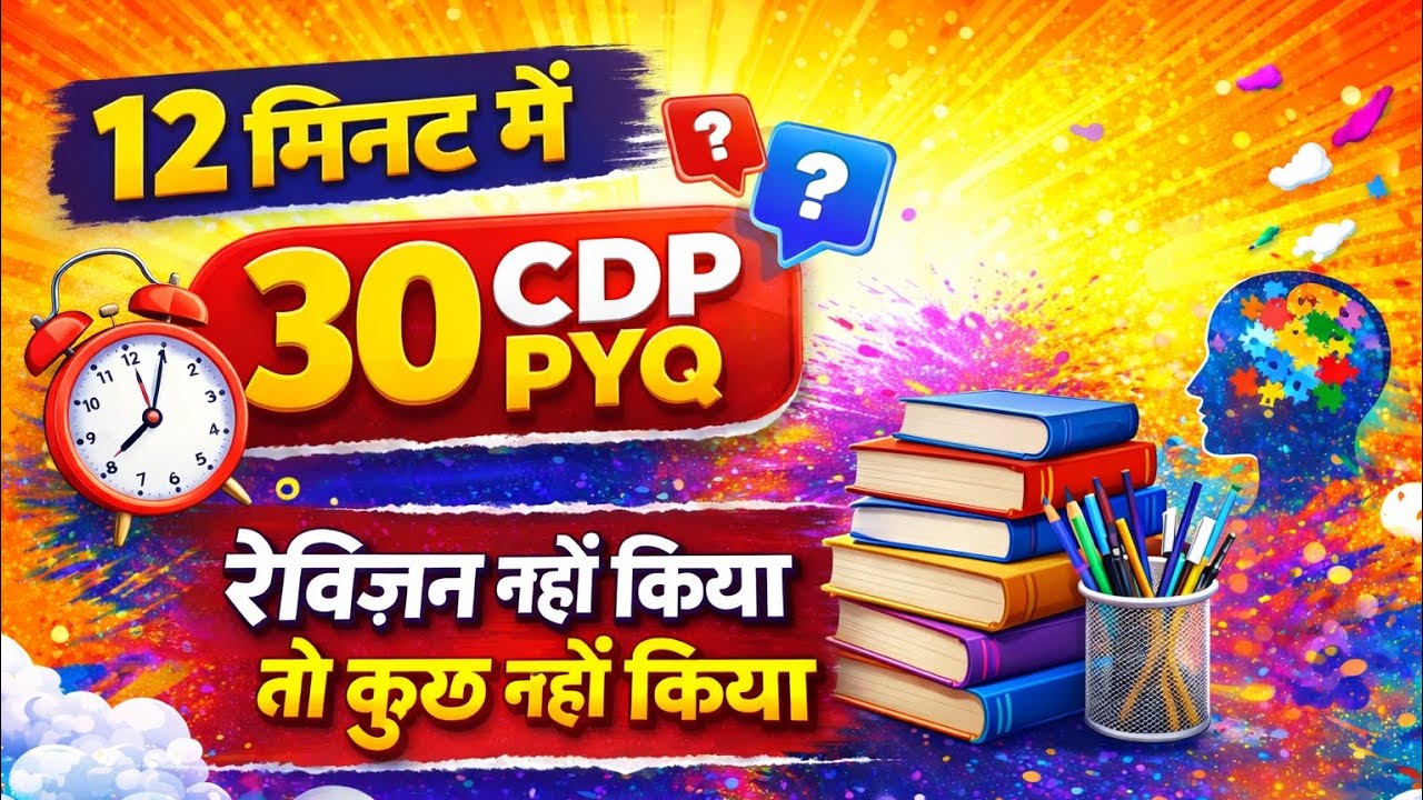 🔥CDP PYQ Revision | 12 Min में 30 Questions | Must Watch for CTET