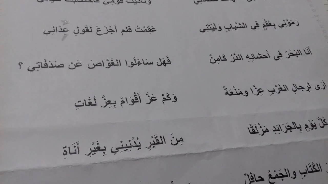 نص اللغة العربية تنعى حظها للشاعر حافظ ابراهيم الصف الثانى الاعدادى