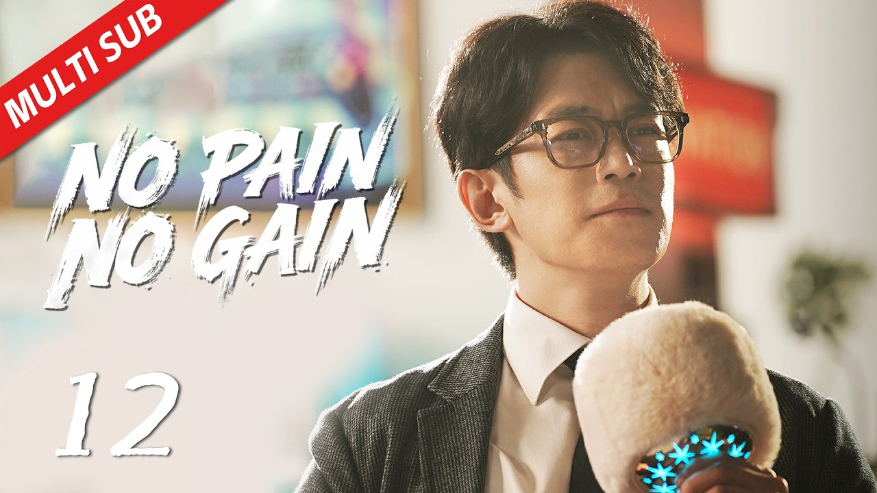 【Multi Sub】EP12 突发奇想建纯水泥风公寓| No Pain No Gain 年少有为