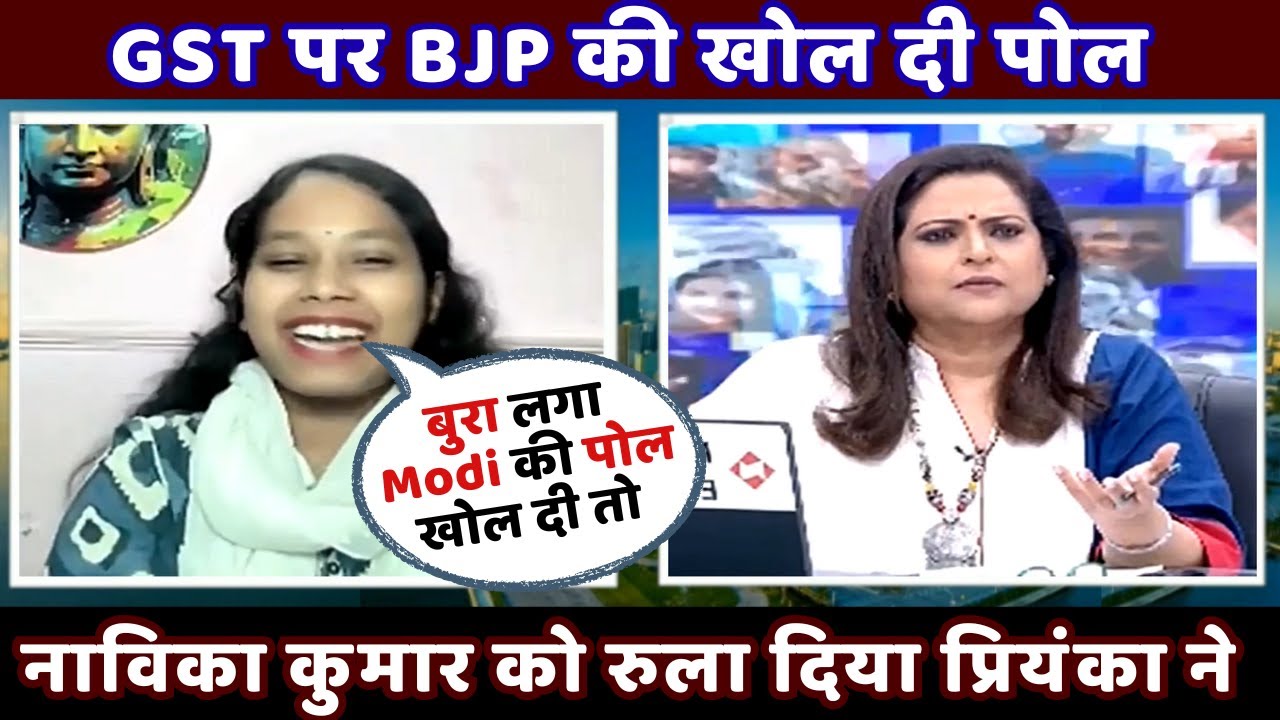 Priyanka bharti on GST | Priyanka Bharti debate, Priyanka Bharti expose Godi media,Godi Media insult