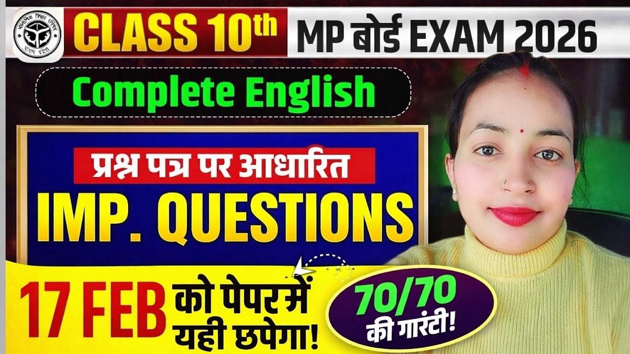 Class 10th English Full Revision 2026 | बोर्ड परीक्षा की तैयारी | MP Board