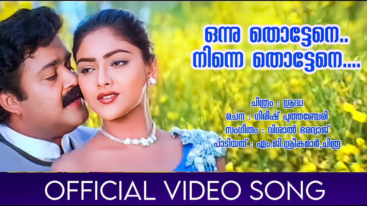 Onnu Thottene Ninne | Sradha | Mohanlal | Abhirami | M.G.Sreekumar | Chithra | Vishal Bharathwaj