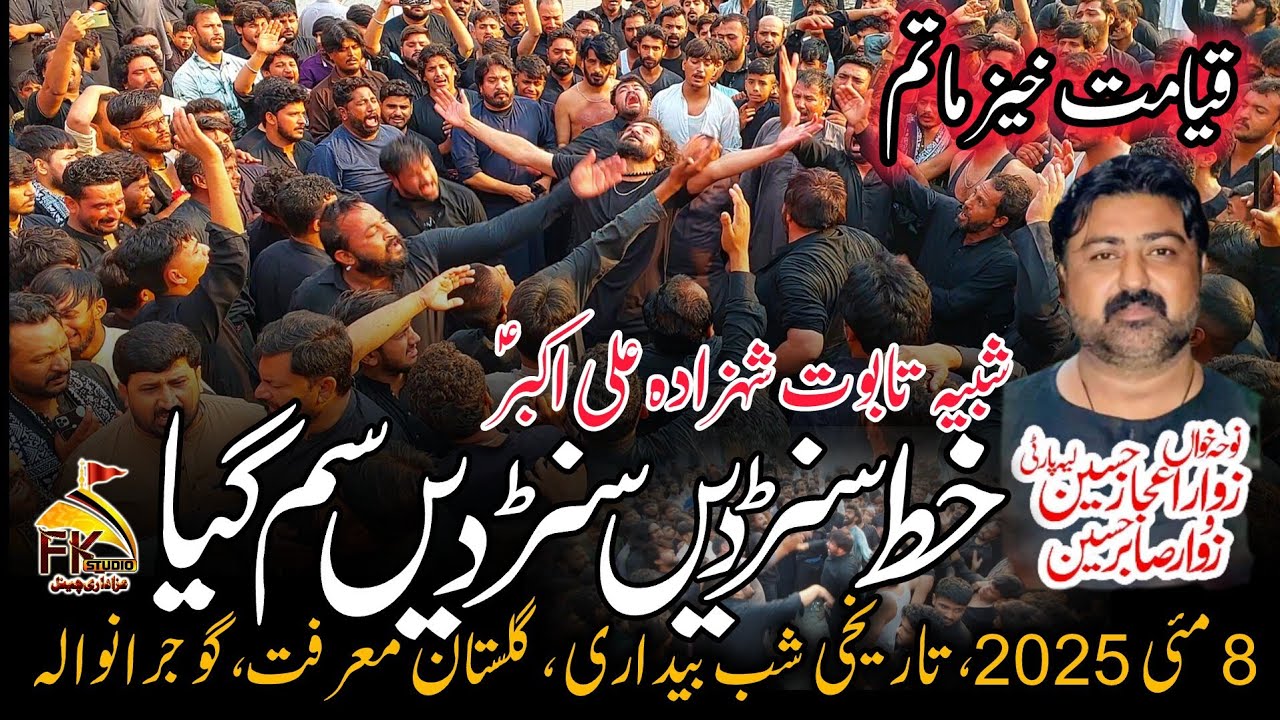Khat Sunrdain Sunrdain Sam Gia | #newnoha #aliakbar Ijaz Hussain Layya 8 May 2025 Gujranwala