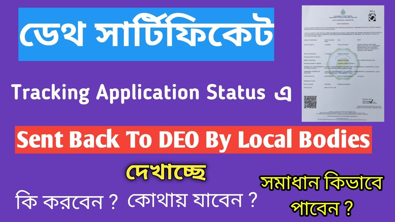 Sent Back To DEO|| Death Certificate|| Sent Back To DEO By Local Bodies