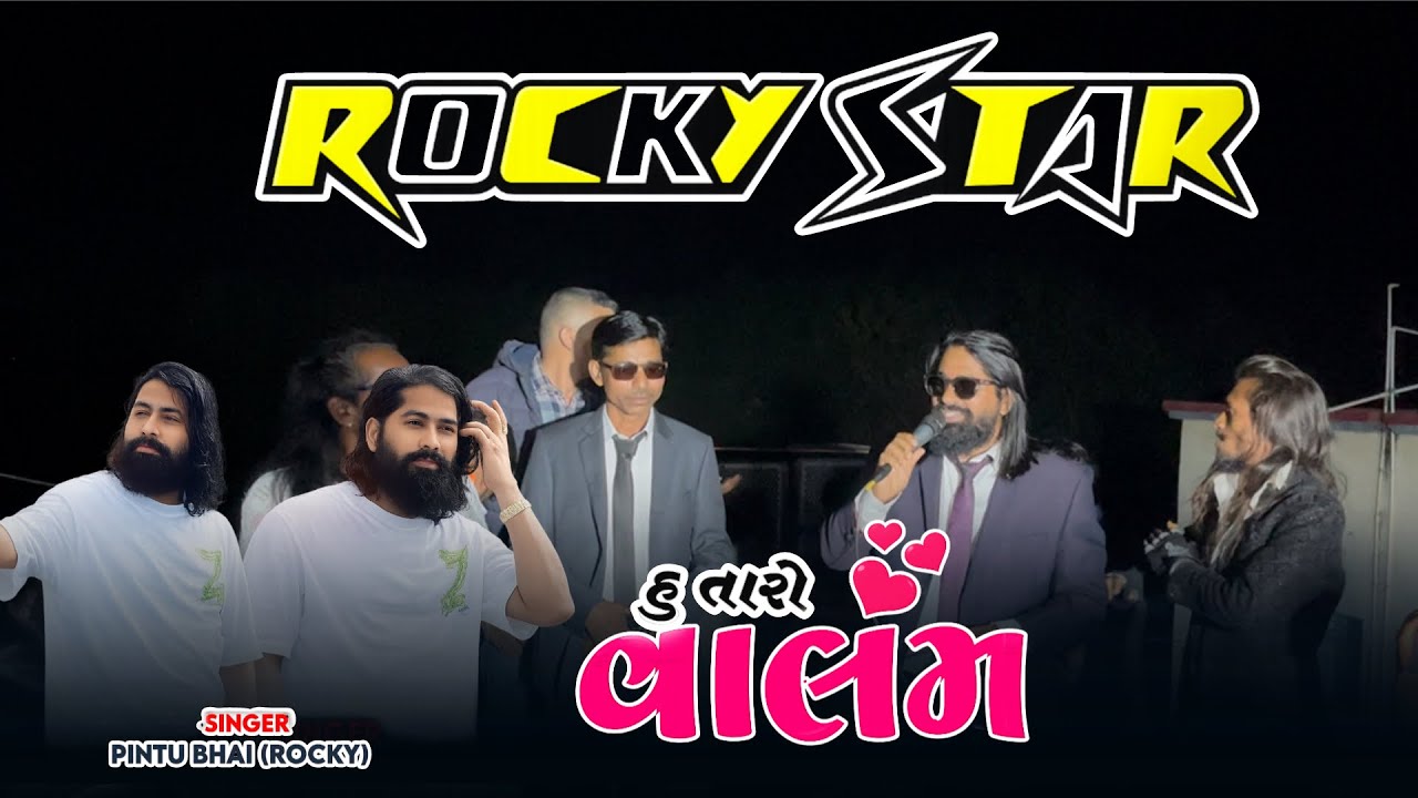 ROCKY BULLET 🔥|| हू तारो वालम song || Pintu Bhai || Rocky Star Band || #aadivasigana #dj #music #dj 