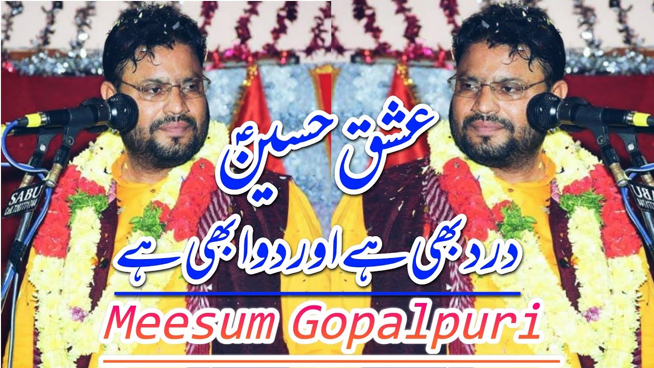 Meesum Gopalpuri|عشق حسینؑ درد بھی ہے اور دوا بھی ہے|Ishq E Hussain as|मीसम गोपालपुरी|میثم گوپالپوری
