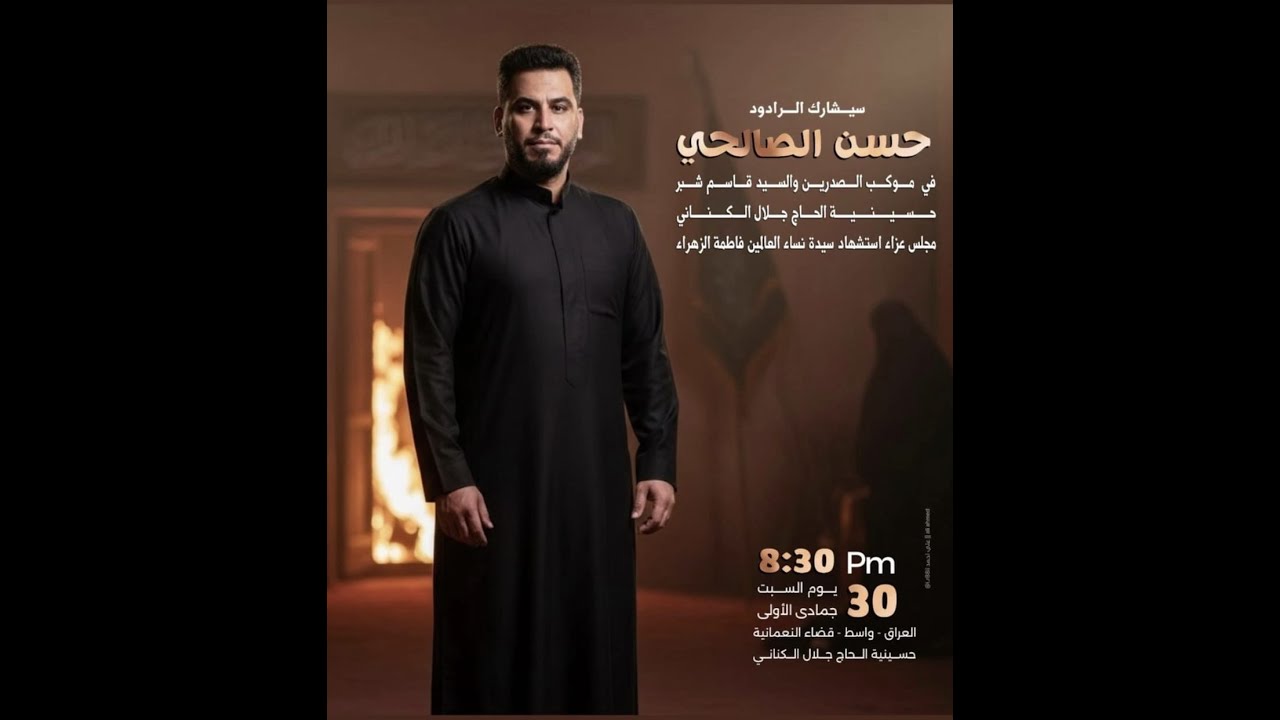 البث المباشر لمجلس عزاء حسينية الحاج جلال الكناني _الليلة الثانية