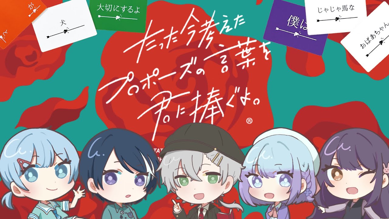 【ボドゲ】2025年も終わりますね、結婚しよう。【808号室with早瀬きなこ。】
