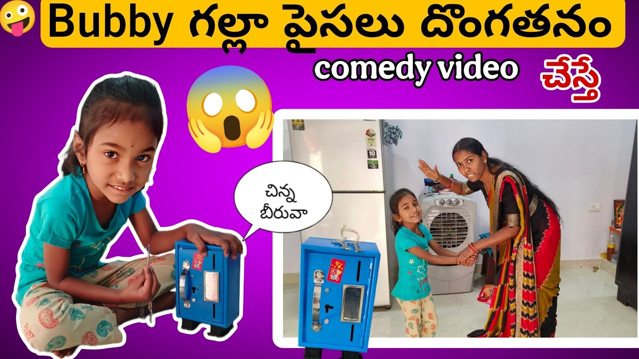Bubby గల్లా పైసల్ దొంగతనం చేస్తే|village comedy video|bubby latest video