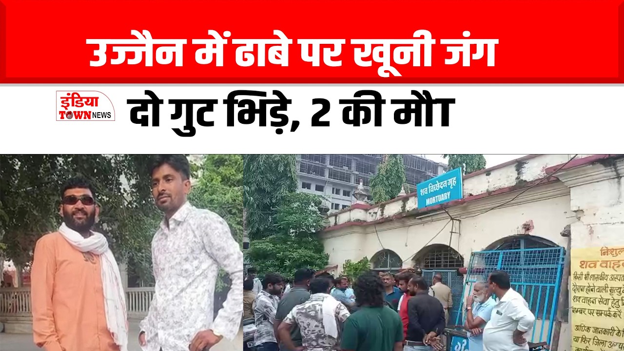 Ujjain में ढाबे पर खूनी संघर्ष, Karni Sena के दो गुट भिड़े , 2 की मौT, कई घायल